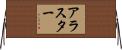 Alastor Horizontal Wall Scroll