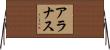 Aranas Horizontal Wall Scroll