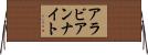 アラビアンナイト Horizontal Wall Scroll