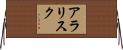 アラリスク Horizontal Wall Scroll
