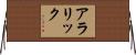 Alaric Horizontal Wall Scroll