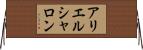 アリエルシャロン Horizontal Wall Scroll