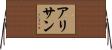 アリサン Horizontal Wall Scroll