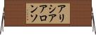 アリシア・アロンソ Horizontal Wall Scroll