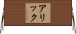 Arik Horizontal Wall Scroll
