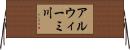 アルウィーミ川 Horizontal Wall Scroll