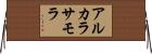 アルカラサモラ Horizontal Wall Scroll
