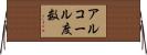 アルコール度数 Horizontal Wall Scroll