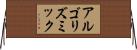 アルゴリズミック Horizontal Wall Scroll