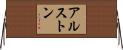 Alston Horizontal Wall Scroll
