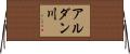 アルダン川 Horizontal Wall Scroll