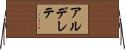 Alderete Horizontal Wall Scroll