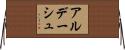 アルデーシュ Horizontal Wall Scroll