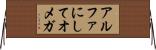 アルファにしてオメガ Horizontal Wall Scroll