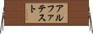 アルファテスト Horizontal Wall Scroll