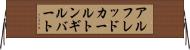 アルフレッドカールトンギルバート Horizontal Wall Scroll