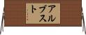 Arbusto Horizontal Wall Scroll