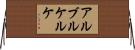 アルブルケルケ Horizontal Wall Scroll
