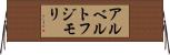 アルベルトフジモリ Horizontal Wall Scroll