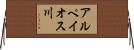 アルペイオス川 Horizontal Wall Scroll