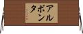 Alvonta Horizontal Wall Scroll