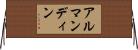 アルマンディン Horizontal Wall Scroll