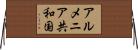 アルメニア共和国 Horizontal Wall Scroll