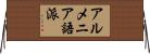 アルメニア語派 Horizontal Wall Scroll