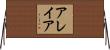 Aleyah Horizontal Wall Scroll