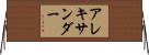 アレキサンダー Horizontal Wall Scroll