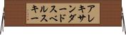 アレキサンダードスベルスキー Horizontal Wall Scroll