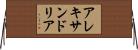 アレキサンドリア Horizontal Wall Scroll
