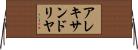 アレキサンドリヤ Horizontal Wall Scroll