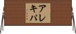アレキパ Horizontal Wall Scroll