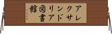 アレクサンドリア図書館 Horizontal Wall Scroll