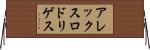 アレックスロドリゲス Horizontal Wall Scroll