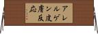 アレルゲン皮膚反応 Horizontal Wall Scroll