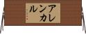 アレンカル Horizontal Wall Scroll