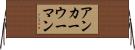 アンカーウーマン Horizontal Wall Scroll