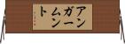 アンガームント Horizontal Wall Scroll