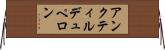 アンクティルデュペロン Horizontal Wall Scroll