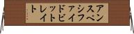 アンスペシファイドビットレイト Horizontal Wall Scroll