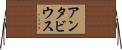 Antavius Horizontal Wall Scroll