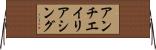アンチエイリアシング Horizontal Wall Scroll