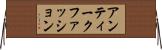 アンティーク・ファッション Horizontal Wall Scroll