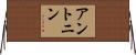 アントニン Horizontal Wall Scroll