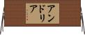 Andria Horizontal Wall Scroll