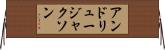 アンドリュージャクソン Horizontal Wall Scroll