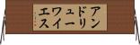 アンドリューワイエス Horizontal Wall Scroll