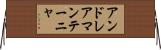 アンドレアマンテーニャ Horizontal Wall Scroll